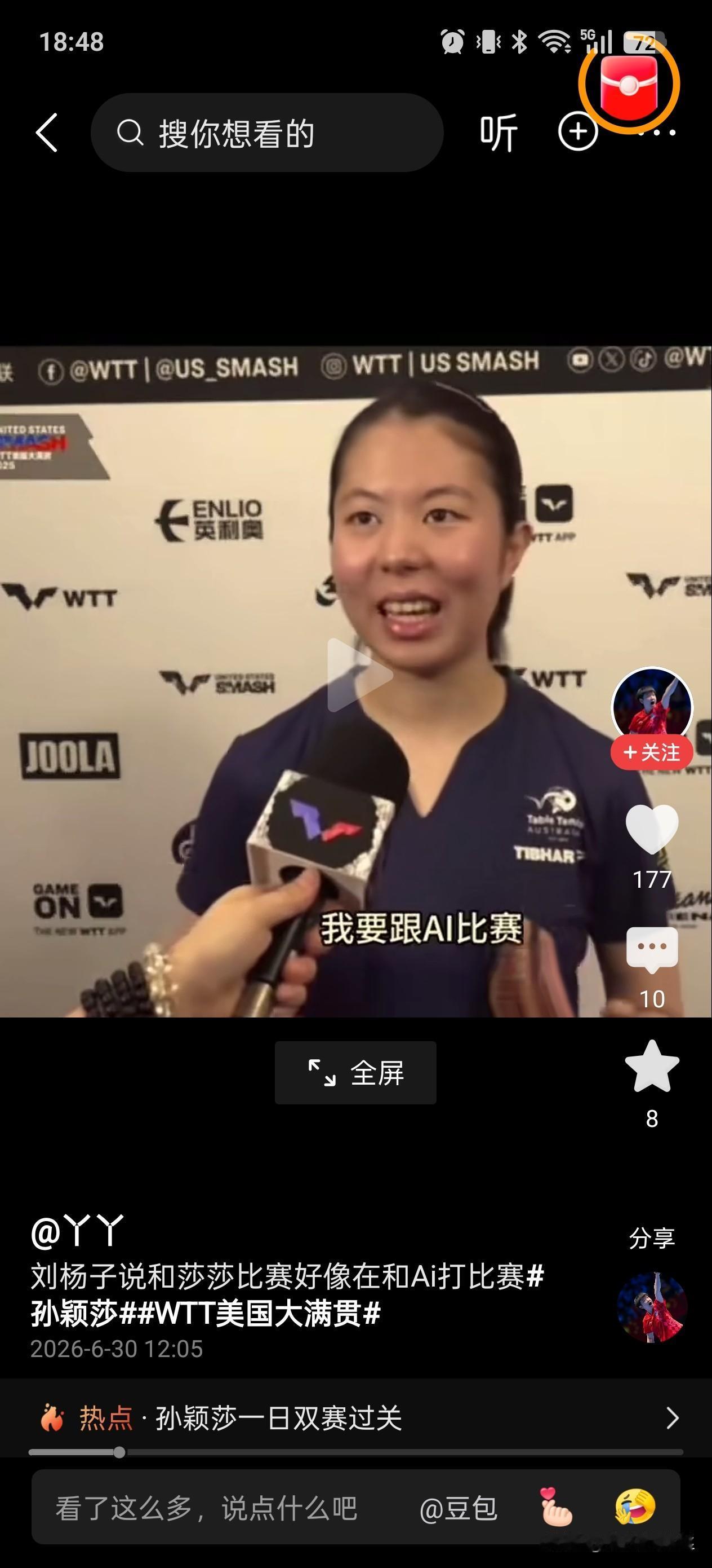 同样是刘杨子，去年美国大满贯拖到3:2，
今年美国大满贯3:0。
同样的赛事，同