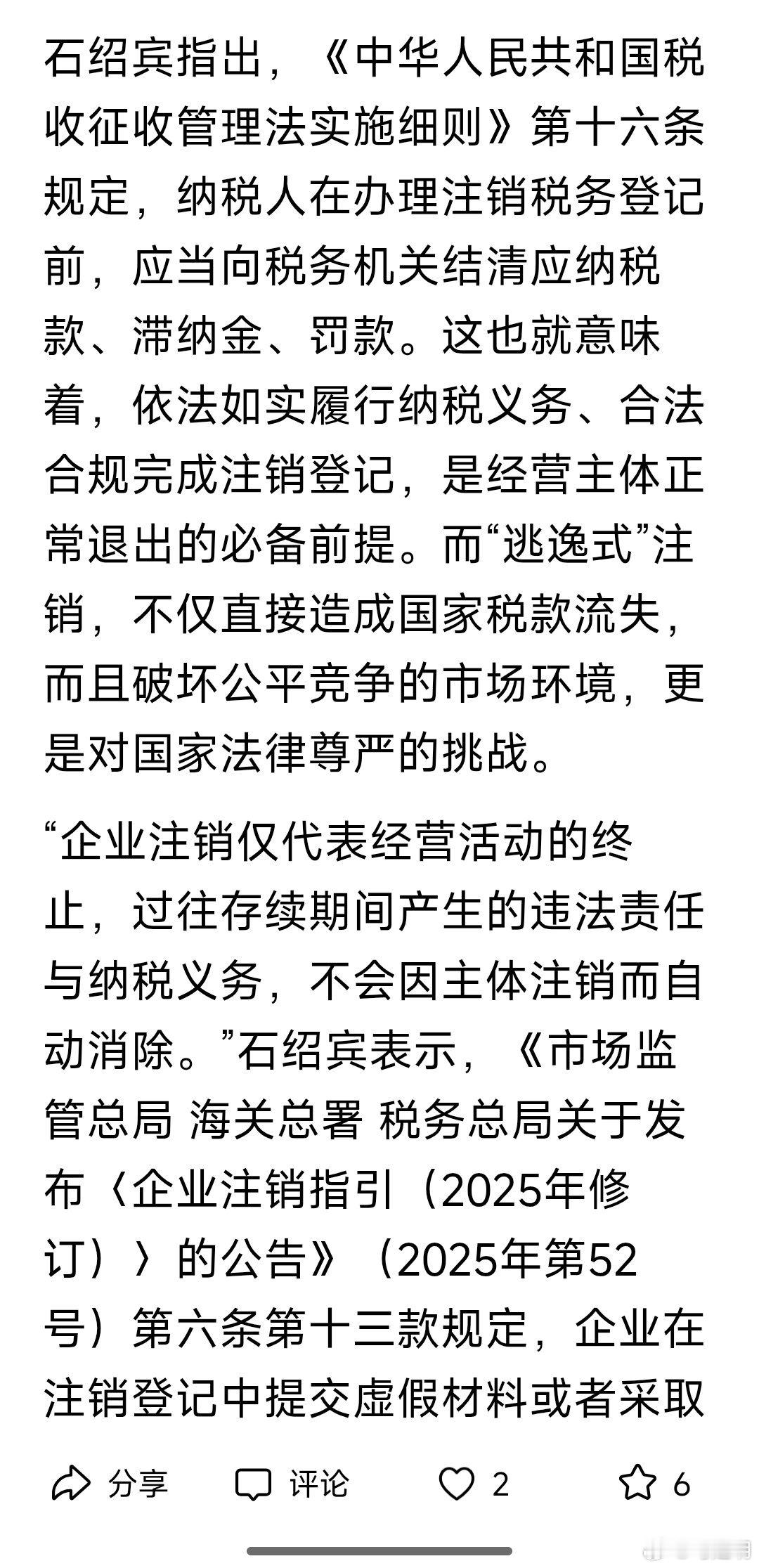 “逃逸式”注销能否逃避税收责任？专家解读：不能！ 