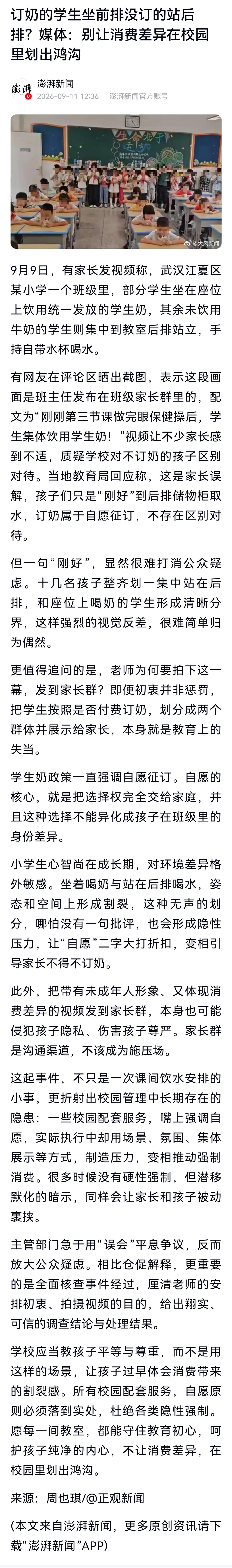 面对舆情，当地教育部门初步回应称，这是家长产生误解，学生只是到后排取水，并非罚站