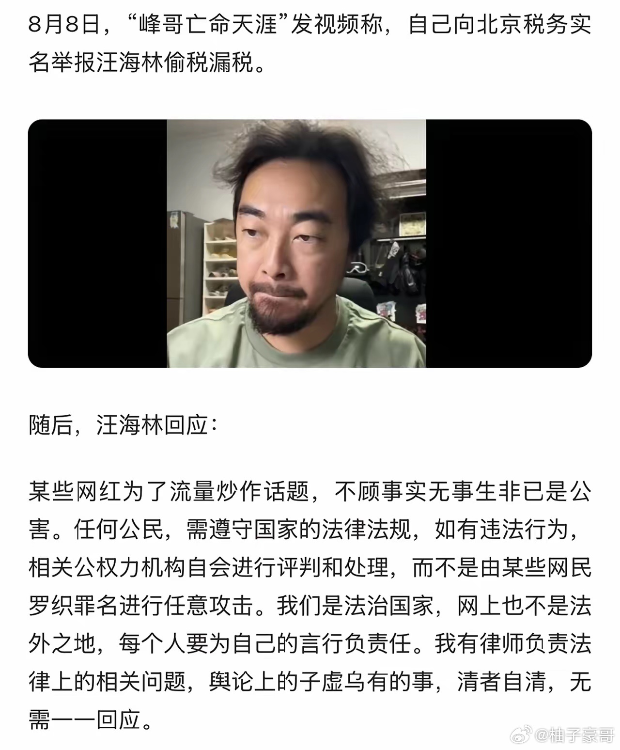 峰哥实名举报汪海林偷税漏税“峰哥亡命天涯”实名举报汪海林偷税漏税。汪海林回应：子