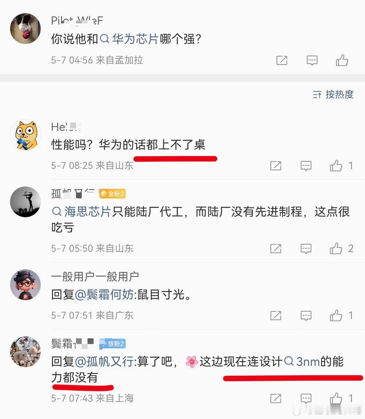 华为黑子对华为芯片的认知！这种人理他干嘛？ 