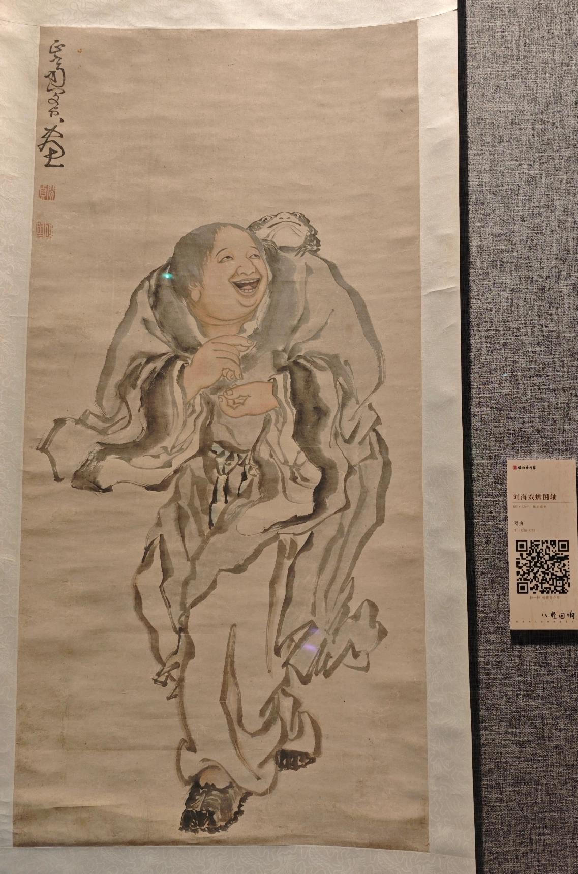 昨天在闵行海派艺术馆偶遇清代古画珍品——《刘海戏蟾图轴》，作者是扬州八怪之一闵贞