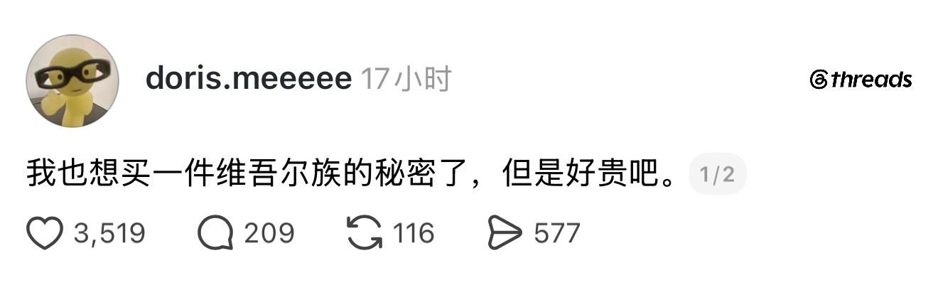 什么维吾尔族的秘密笑死我了 