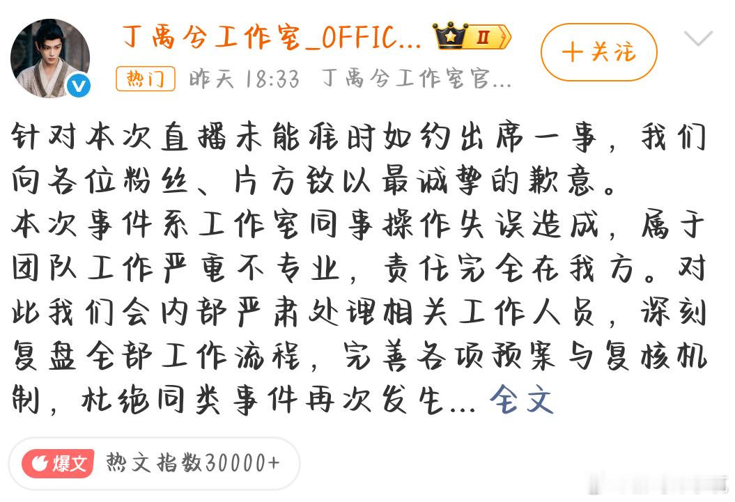 丁禹兮工作室的道歉你接受了吗 