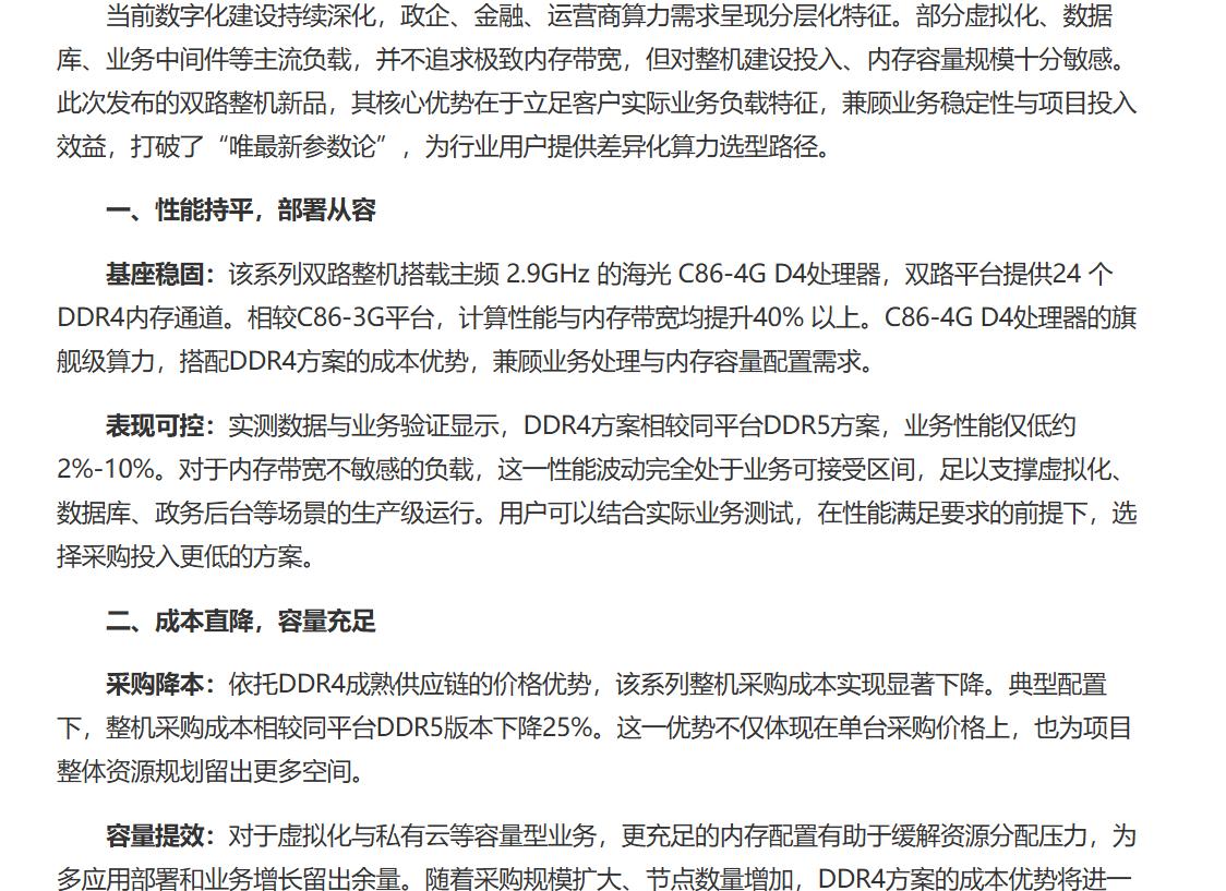 国产服务器终于有人不卷参数卷账本了
刚刷到海光C86-4G D4双路整机的消息，