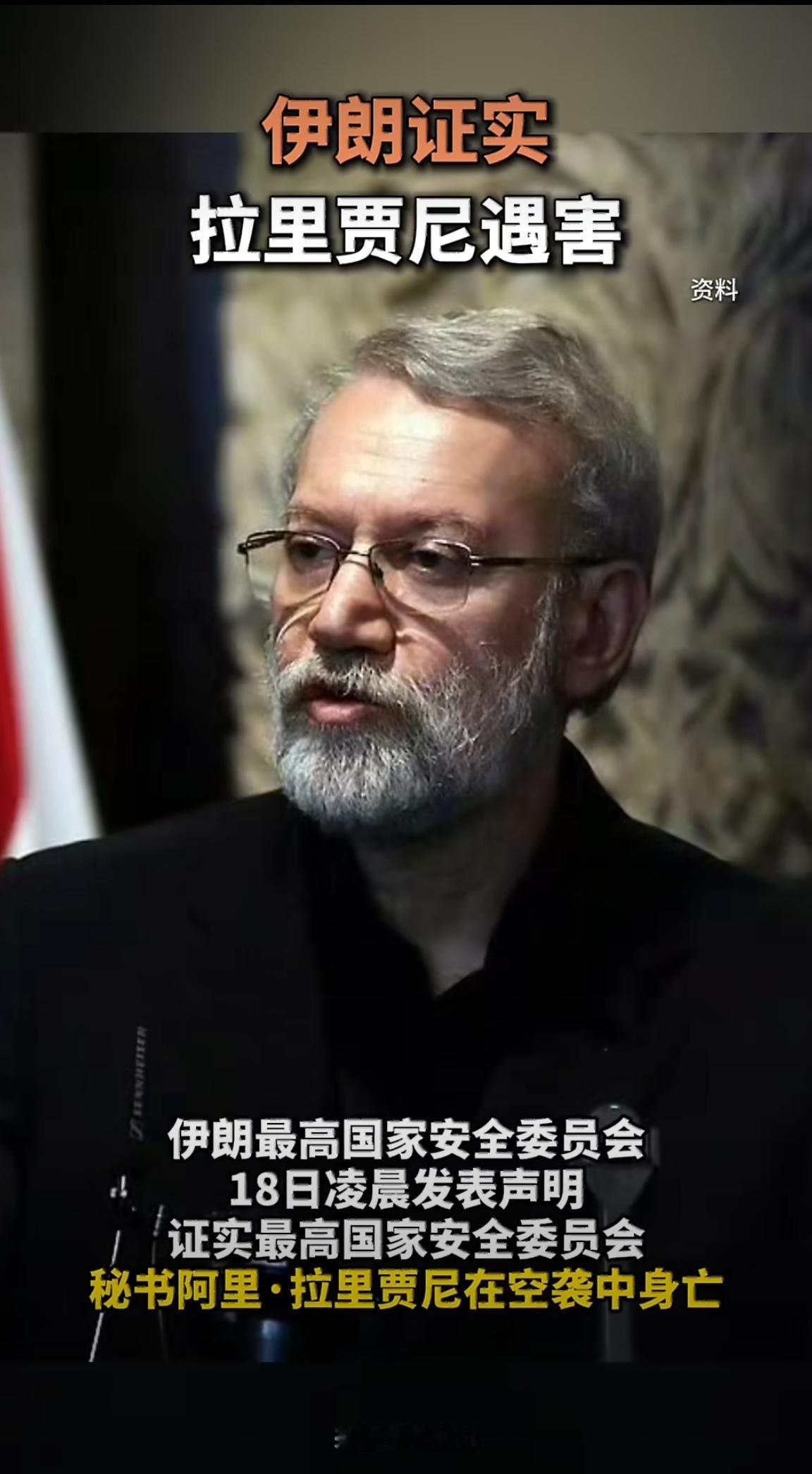 炸死拉里贾尼也许对以美来说并不是一个好的决定，虽然拉里贾尼其实就是现在伊朗实际的