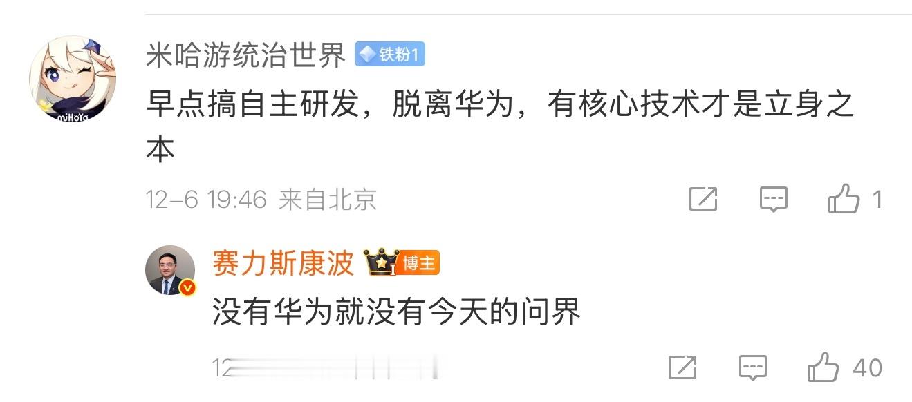 赛力斯副总裁回应脱离华为早点搞自主研发可能就没有今天的赛力斯也不会有问界，核心技