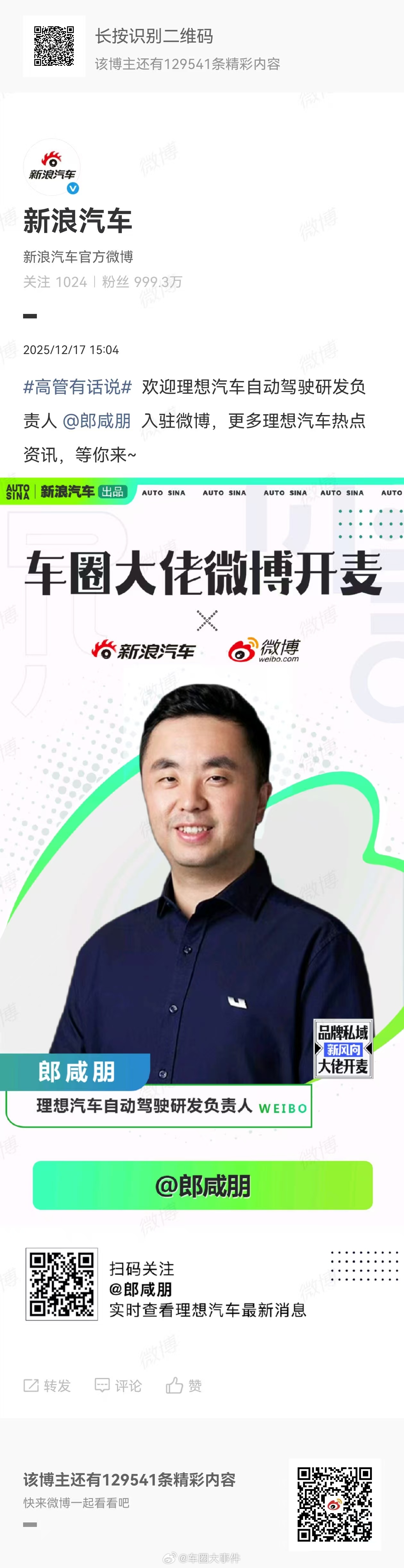 高管有话说  欢迎理想汽车自动驾驶研发负责人  入驻微博，更多理想汽车热点资讯，