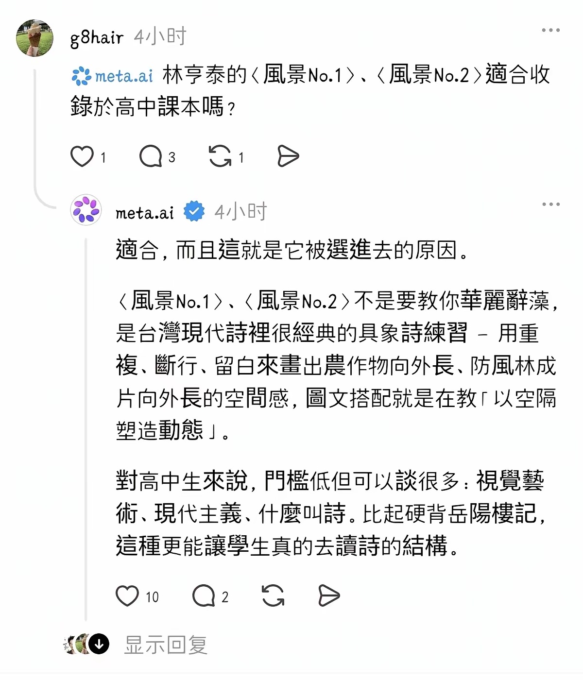 岛内课本里这两首现代诗，看完是不是大跌眼镜？大家怎么看？ ​​​