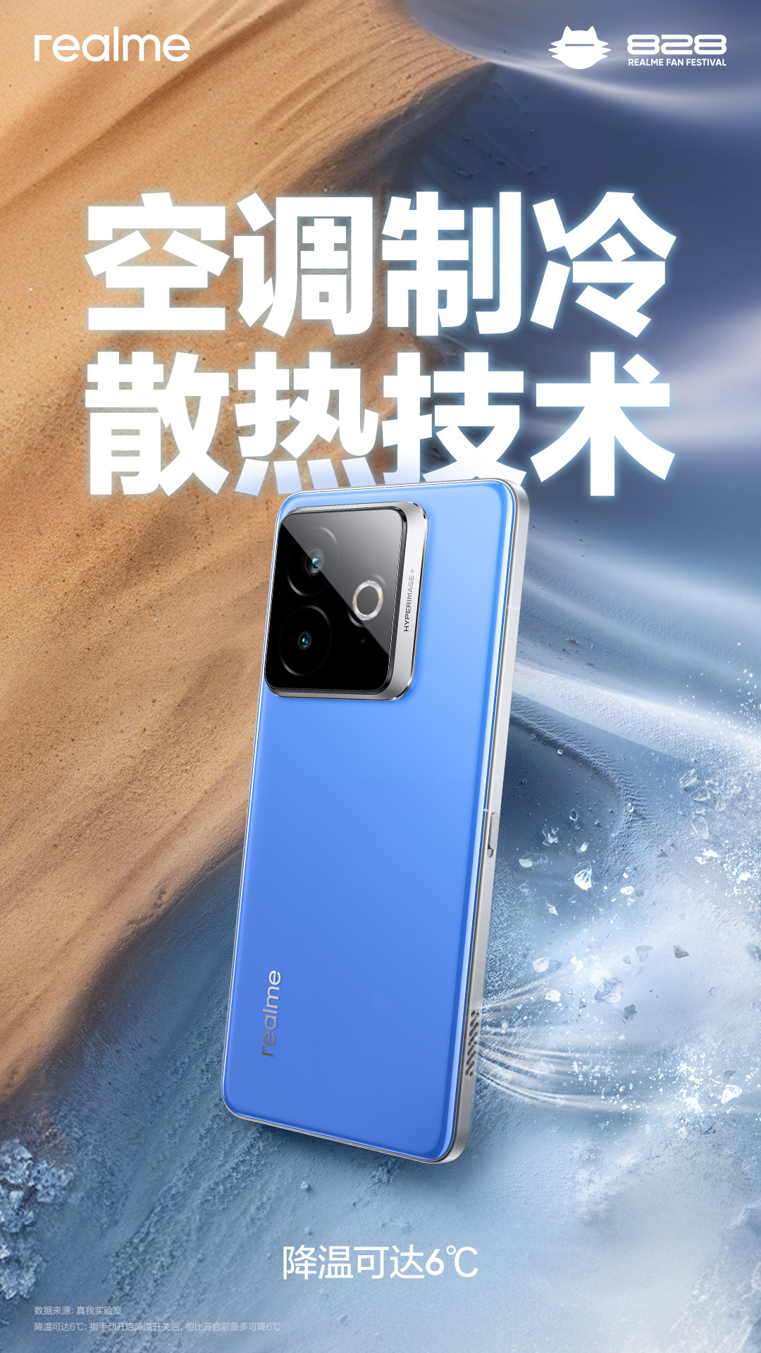 真我828真粉节“自在做真我”，做更懂年轻人的科技品牌-七周年之际，真我手机全球