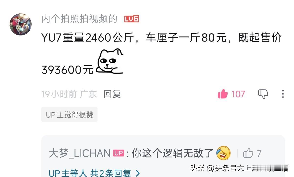 这个话题有意思，借用我评论区兄弟的一句话，YU7重量2460公斤，车厘子一斤80