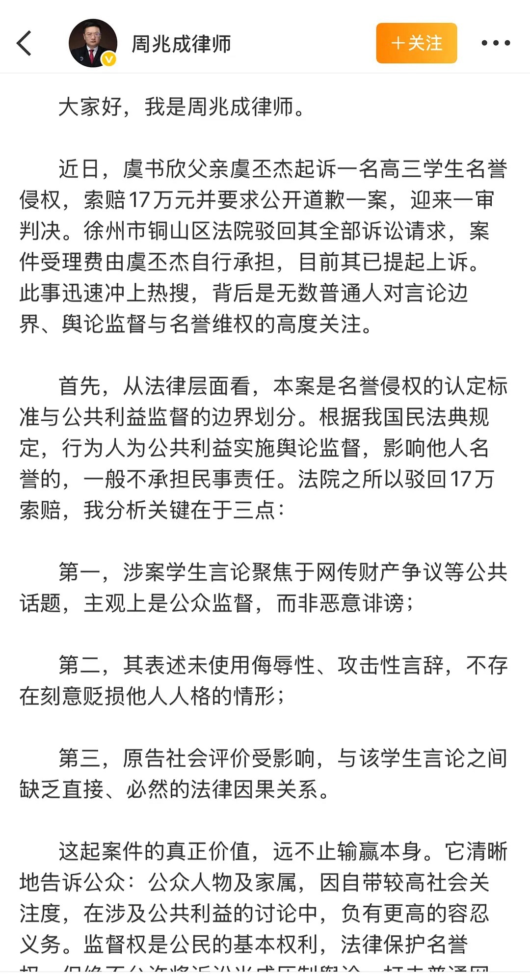 有律师分析了虞书欣父亲告未成年高考生的案子，有正义感的人都看不过去更别说律师了。