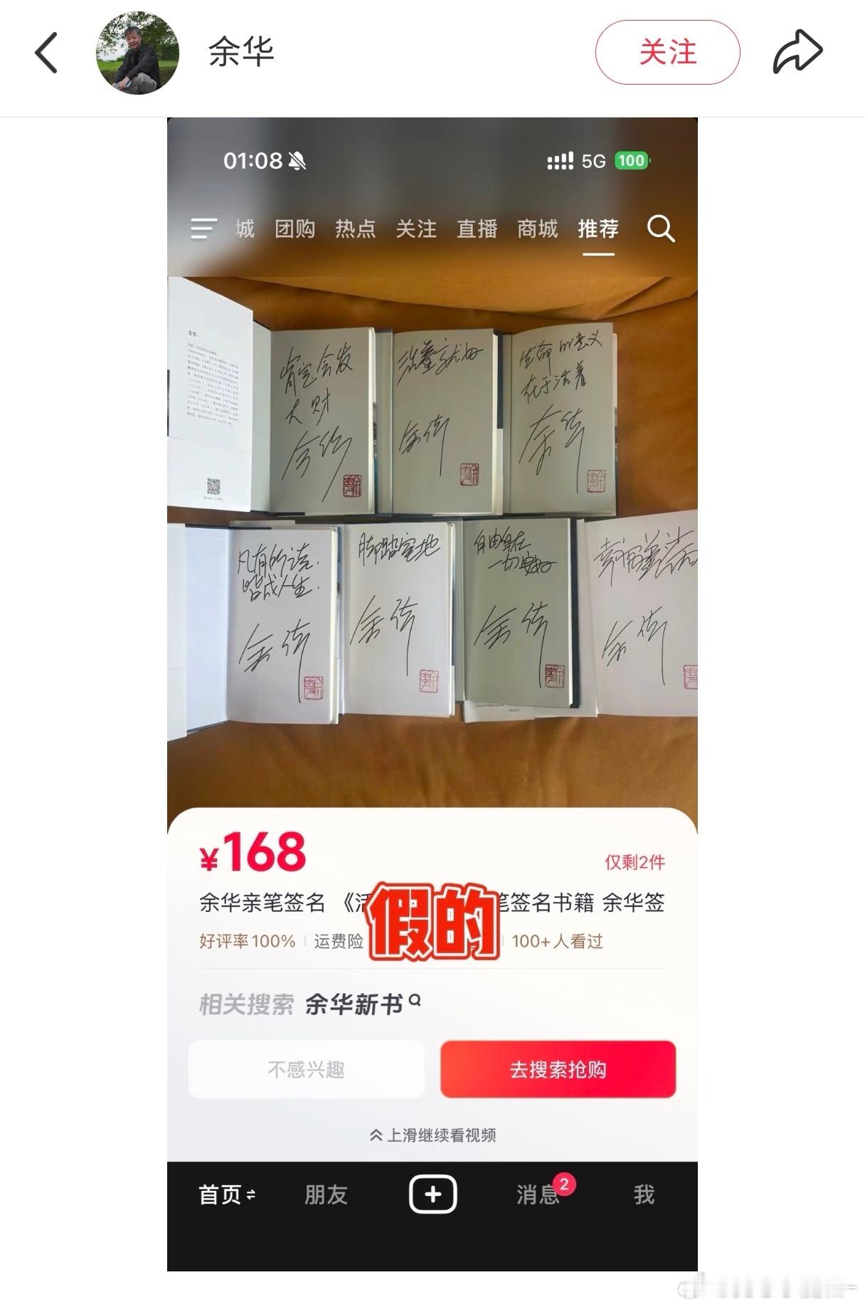 余华打假签名：问如何判断：按我还活着判断