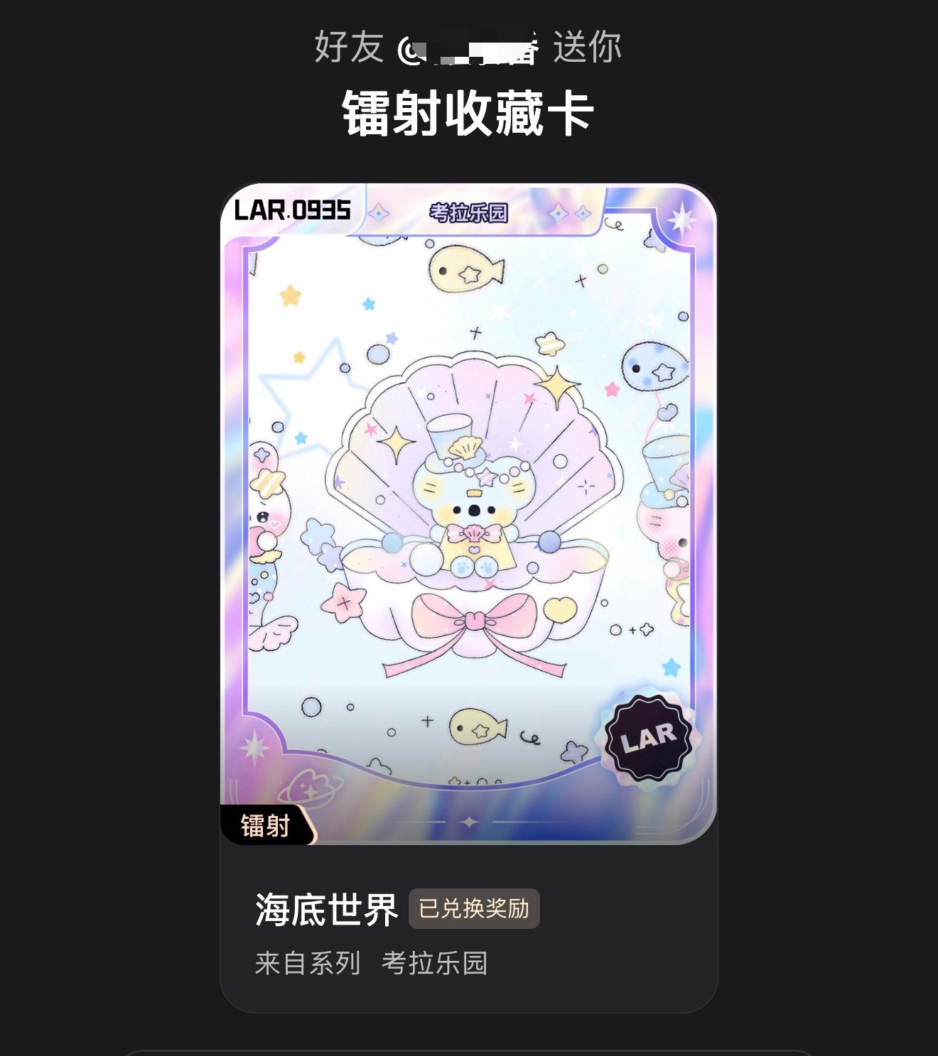 终于拿下心心念念的彩蛋卡了 ​​​