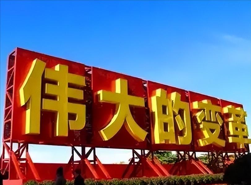 如果1949年就打开国门搞开放，今天的中国很可能不是世界第二大经济体，而是早已沦
