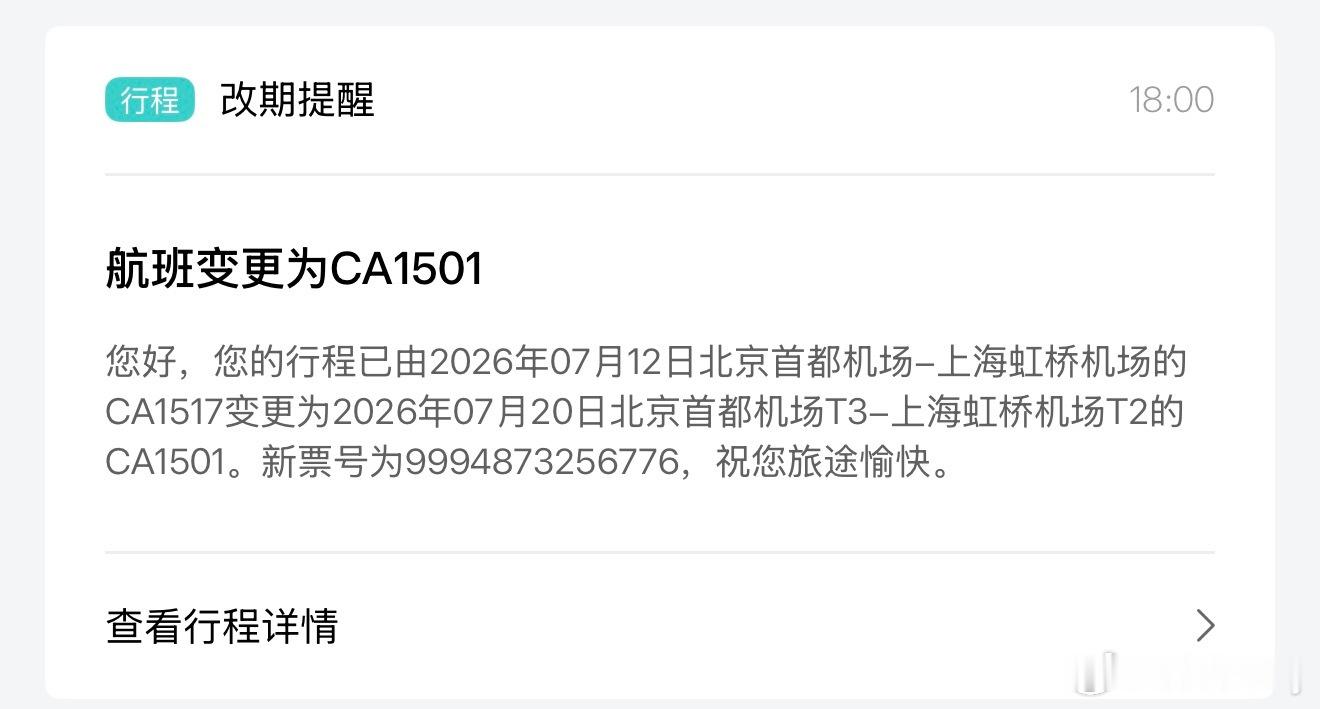 说个亲身经历的事，本来要7月2号去上海参加发布会，延期到7月12号，然后又因为台