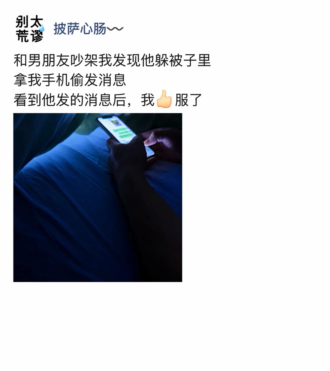 和对象冷战我发现他 偷拿我手机发消息🙄