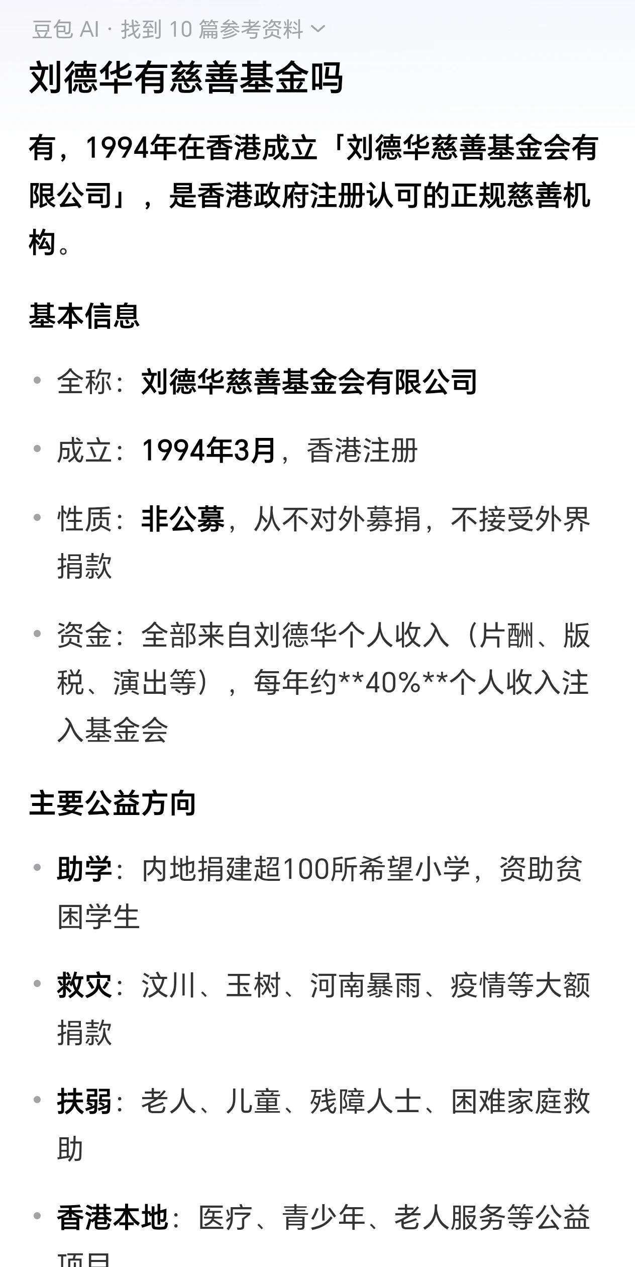 刘德华最难能可贵的地方，不是他爱妻顾家，也不是他敬业，而是做的慈善。他从94年成