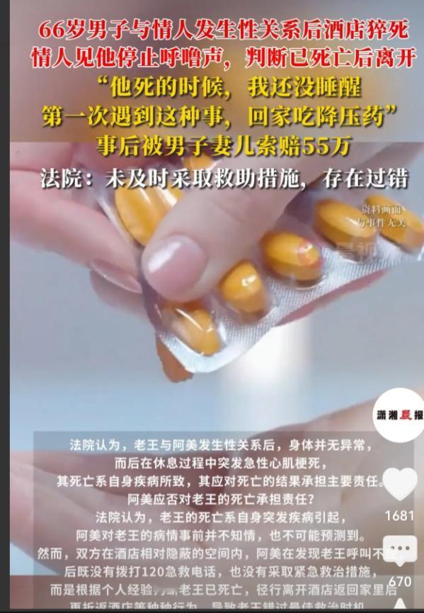 [微风]2024年，广西，66岁男子和女同事在一起，两人在酒店3个小时，女同事睡