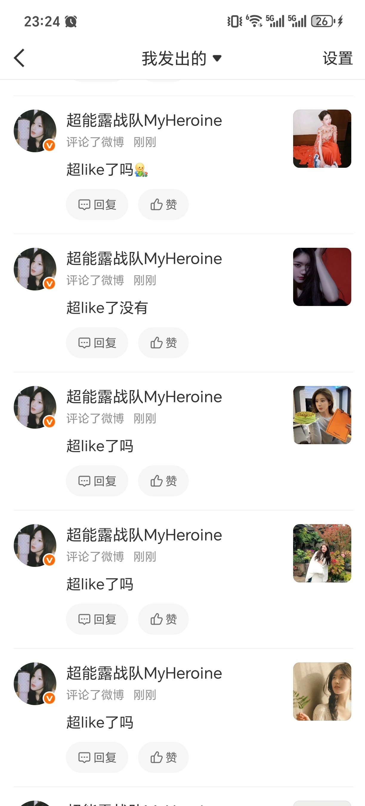 已发起攻击