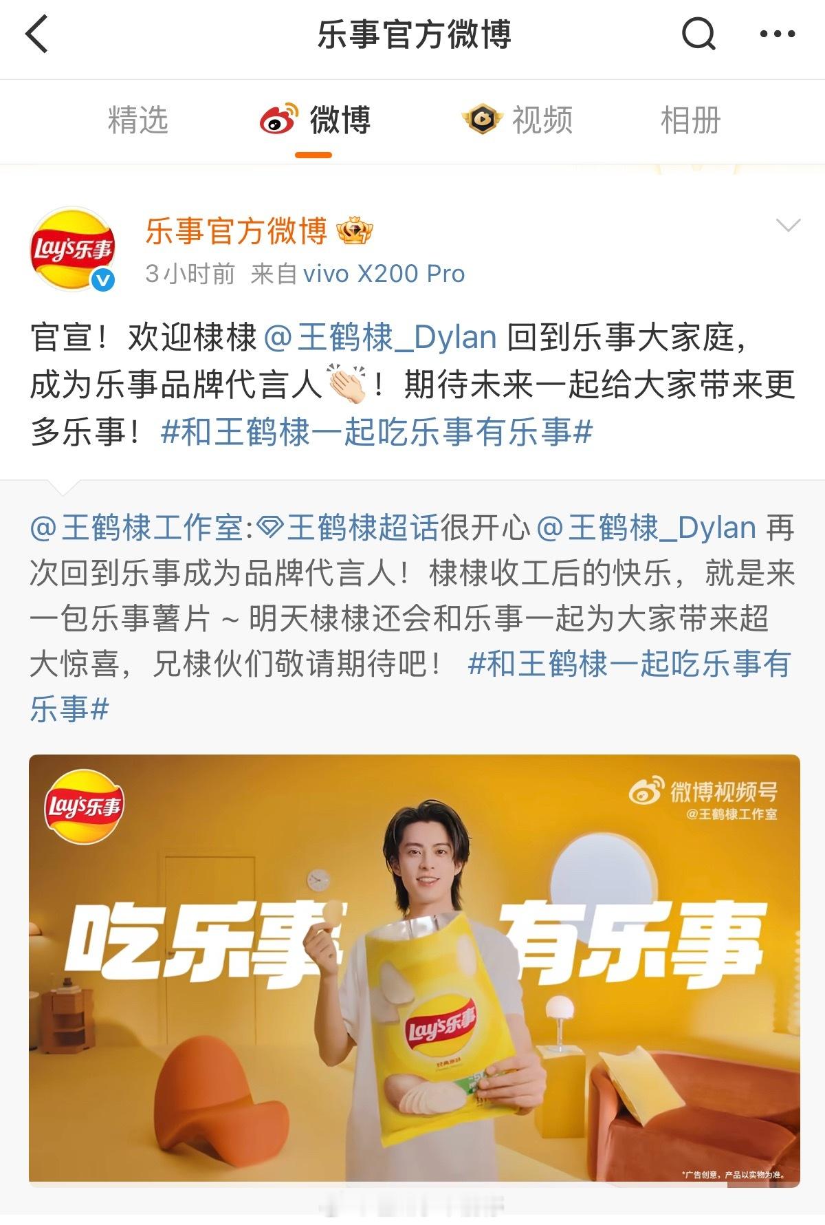 王鹤棣乐事回签正式官宣了，好棒的商业价值[憧憬] ​​​