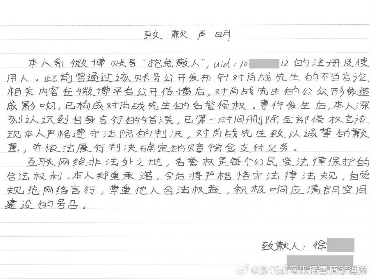 抱兔散人向肖战道歉抱兔散人道歉信看看 