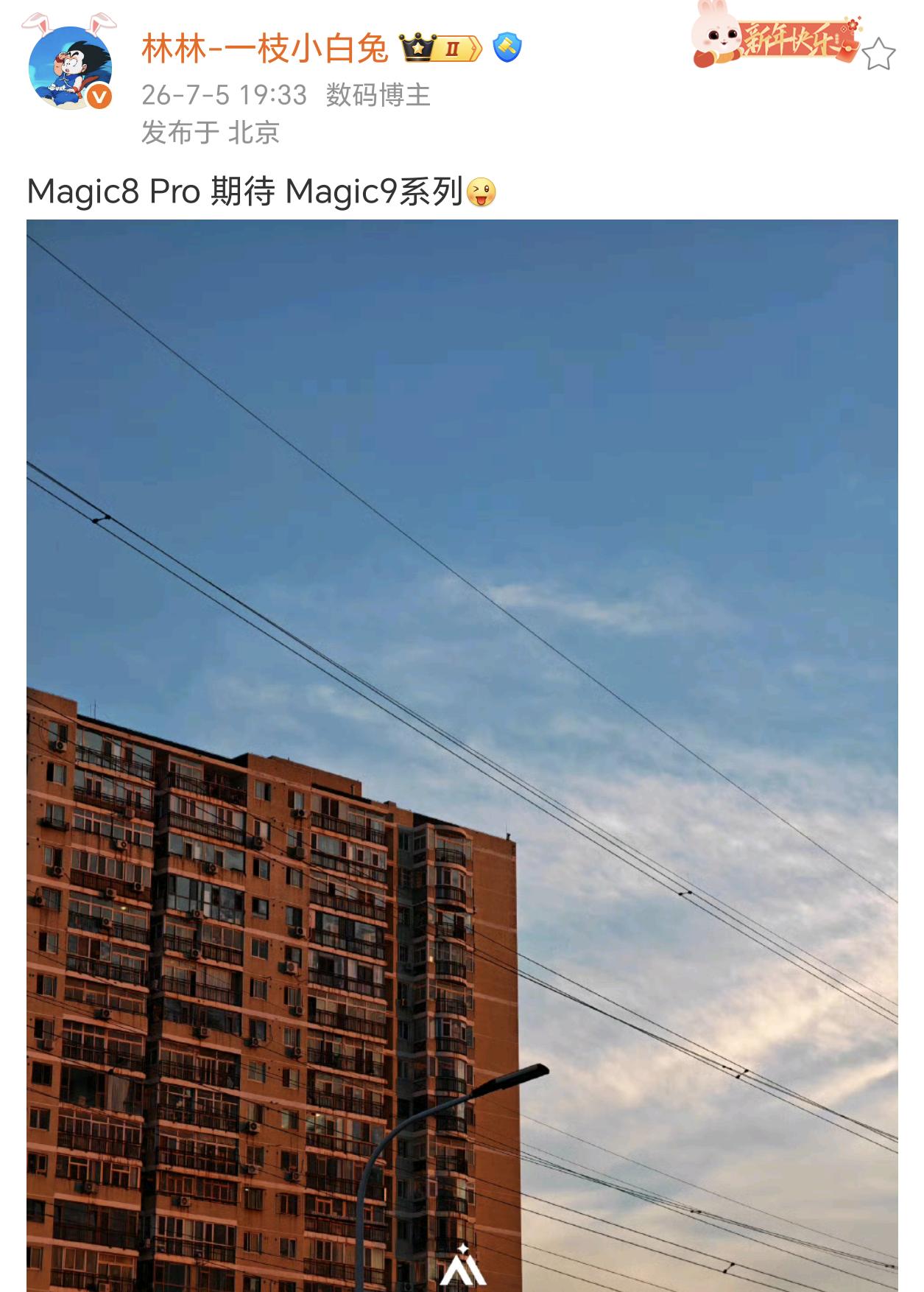 荣耀Magic8 Pro用了大半年以上，其实我跟林总一样，都很期待Magic9系