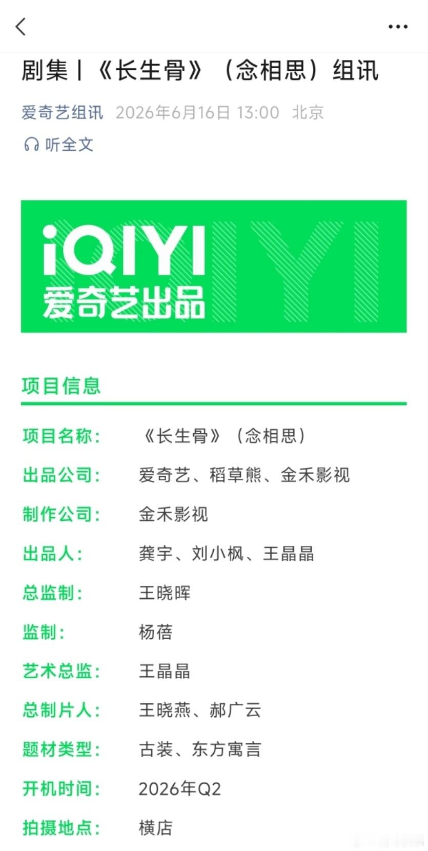 长生骨全是和虞书欣合作过的班底长生骨班底都曾和虞书欣合作过长生骨开机时间，那可就
