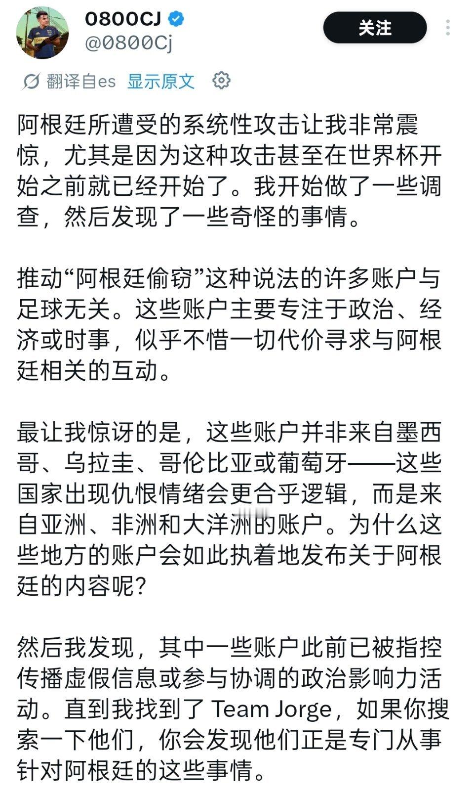 真的很有意思了，好多消息不约而同的都表示有什么“势力”在试图操控阿根廷的负面舆论