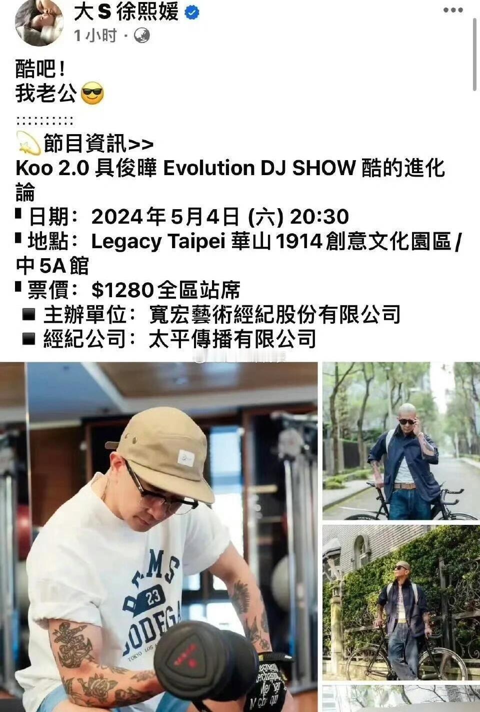 #大S 酷吧我老公# 大S沦落到帮具俊晔卖票，真的会有人冲着他俩去的吗？天天在家