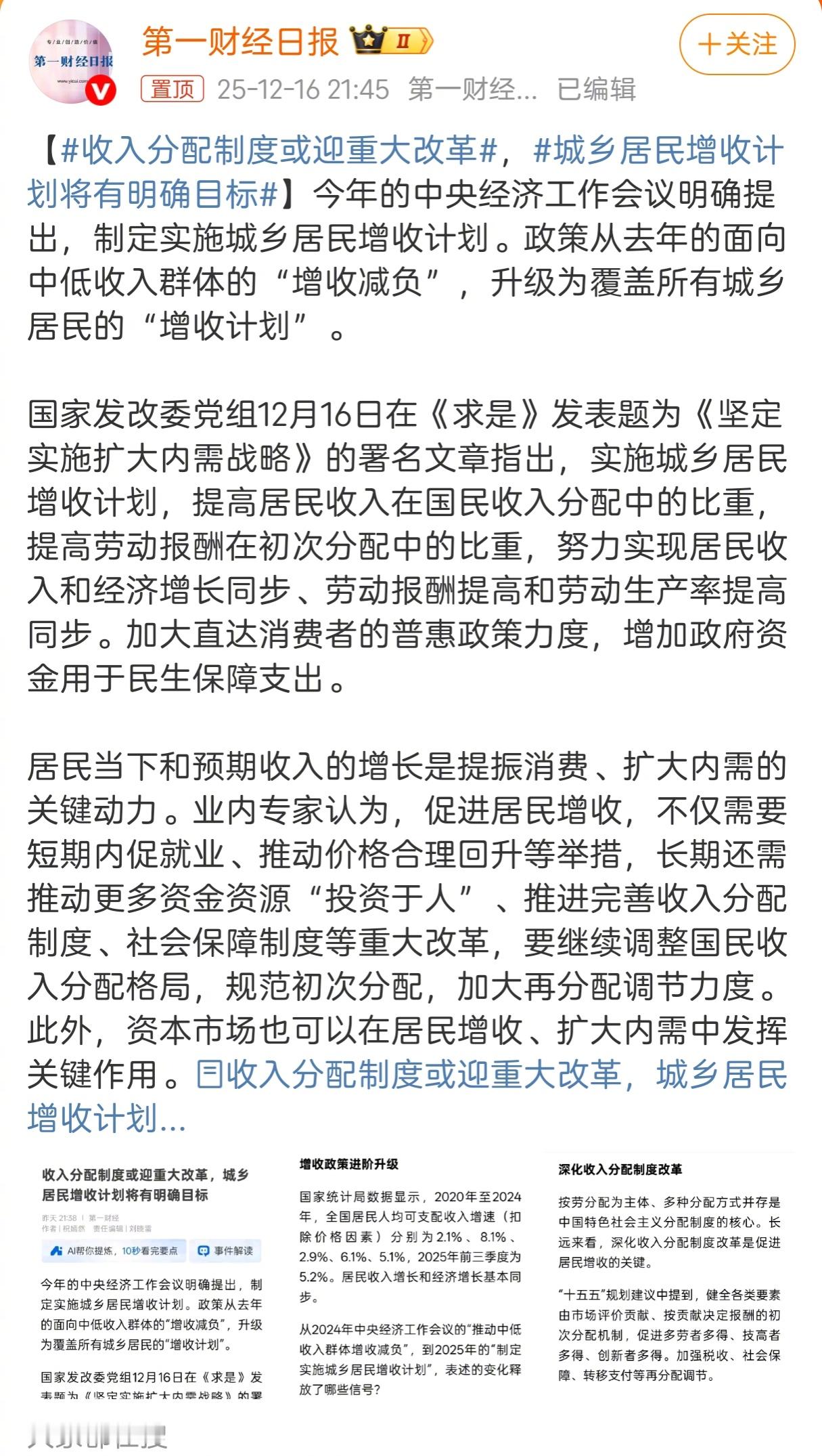 实施面向所有城乡居民的增收计划，提高居民收入在国民收入分配中的比重，这是中国当前