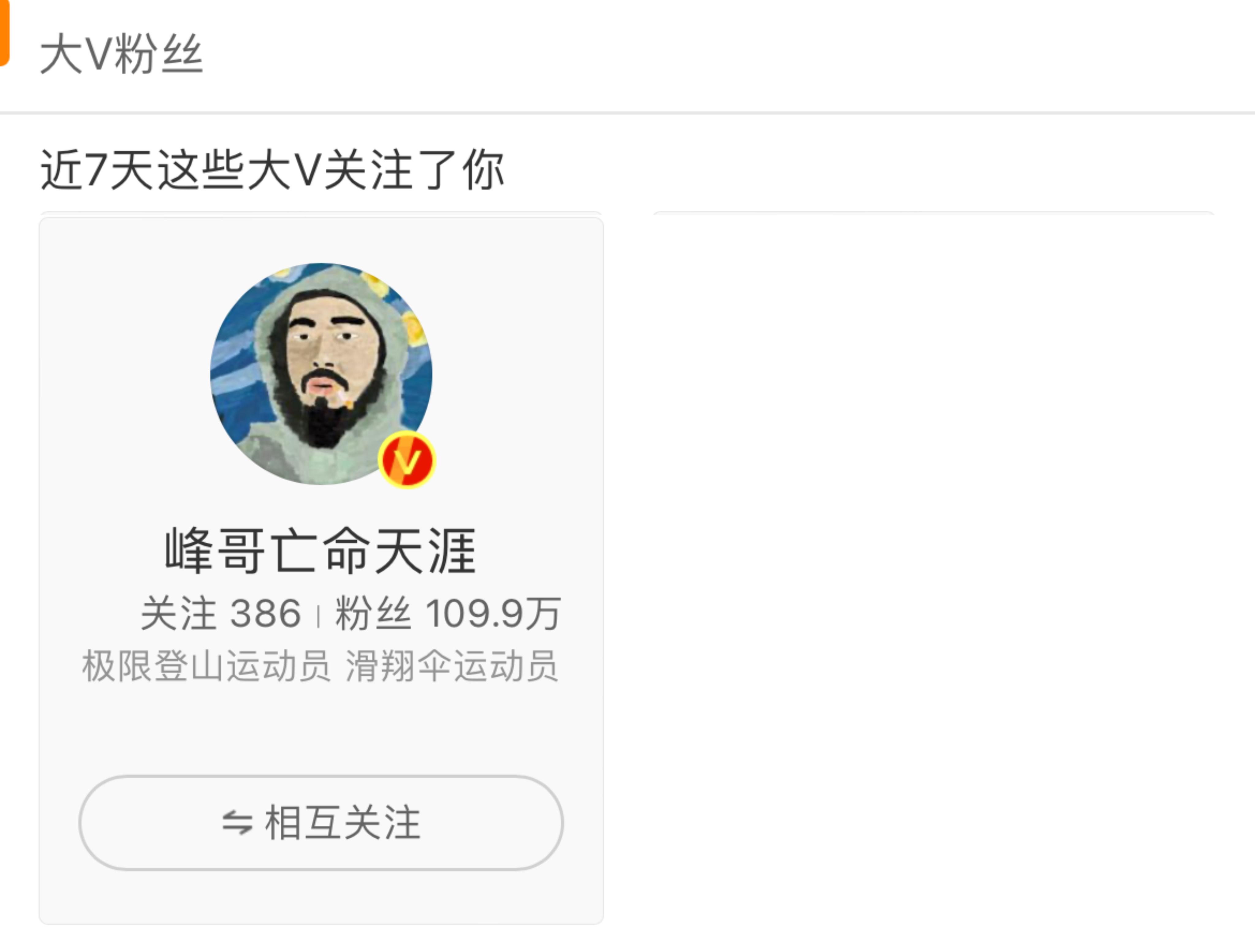 啊！竟然被峰哥关注了[开学季]！下一步是不是该表白了俩人胡子击剑🤺（不是）……