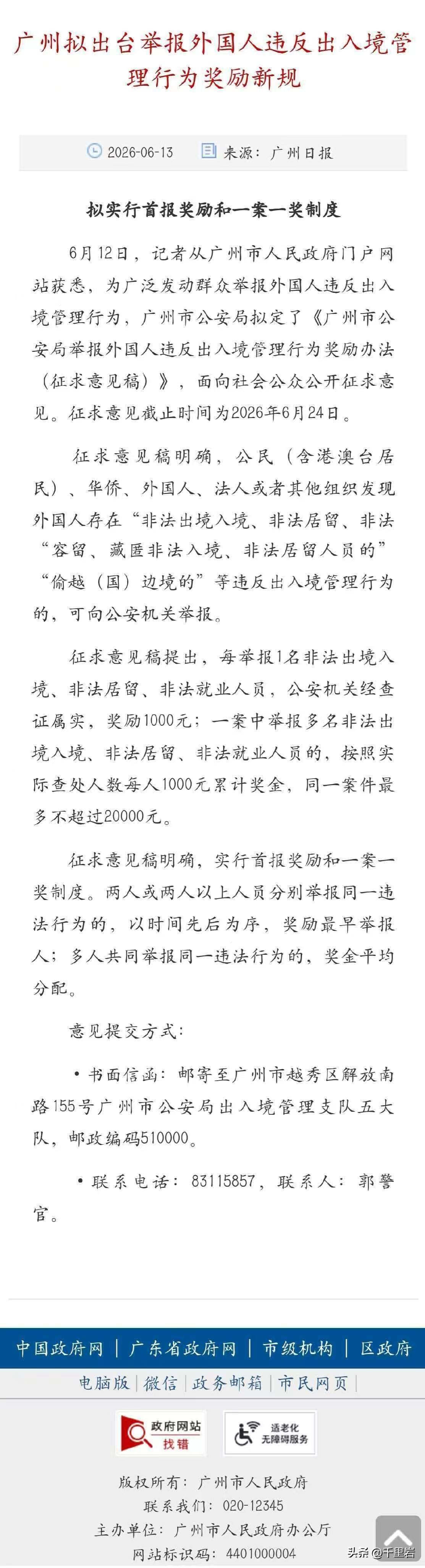 给广州点赞！积极行动起来，维护中国的法制，必须大大的赞！！
情况看来是严重到一定