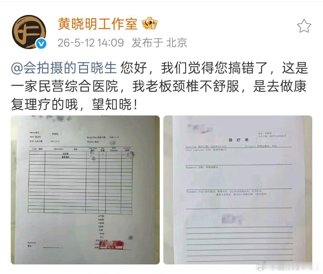 黄晓明工作室发文回应百晓生 黄晓明工作室回应狗仔黄晓明工作室发文回应狗仔百晓生，