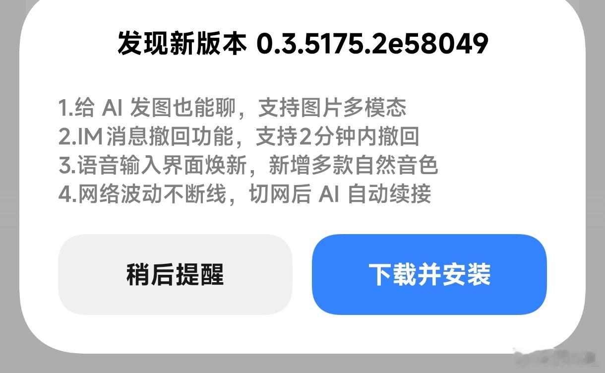 Xiaomi miclaw（小龙虾）已经推送新版本~有权限的同学请前往APP更新