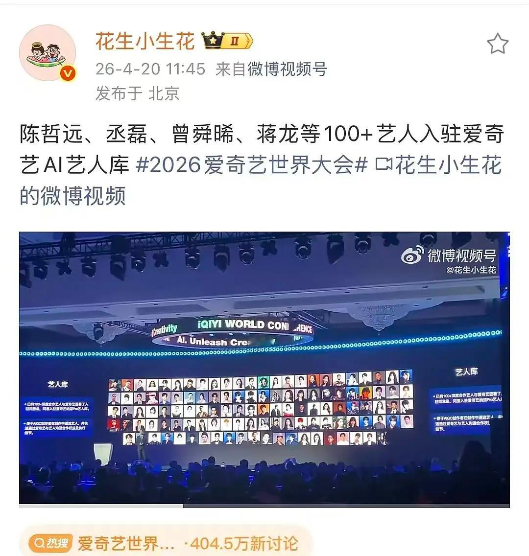 陈哲远、曾舜晞、丞磊入驻爱奇艺AI艺人库，这不是自断后路吗？ 