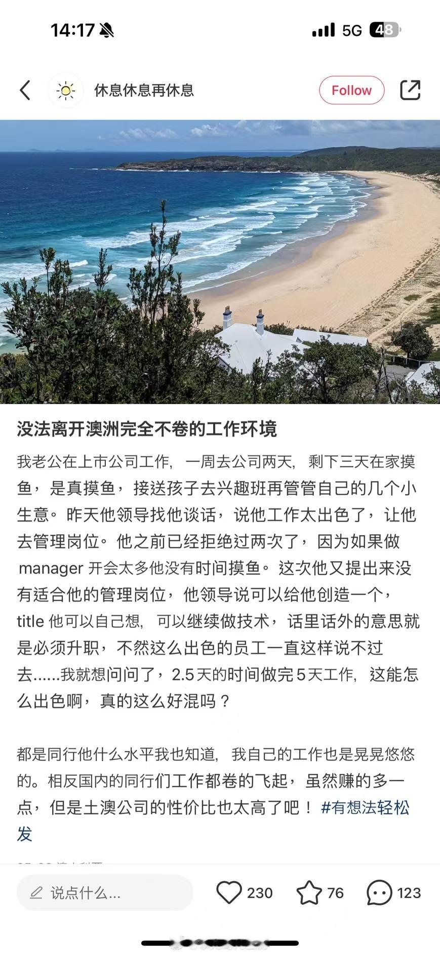 真的假的，澳洲这么不卷的嘛 ​​​