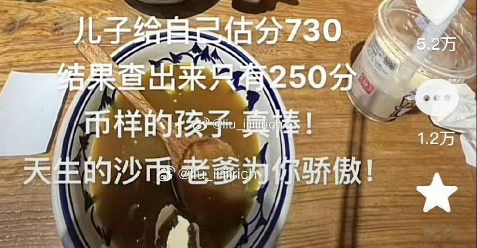 金榜除名好样的