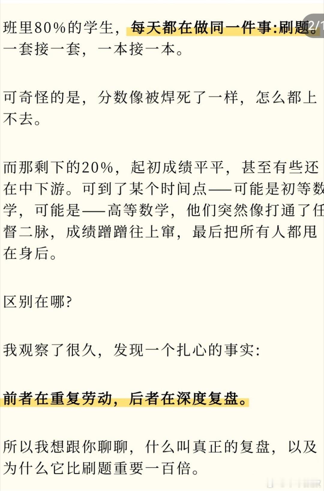数学每周坚持深度复盘，大脑会一发不可收拾的开窍 