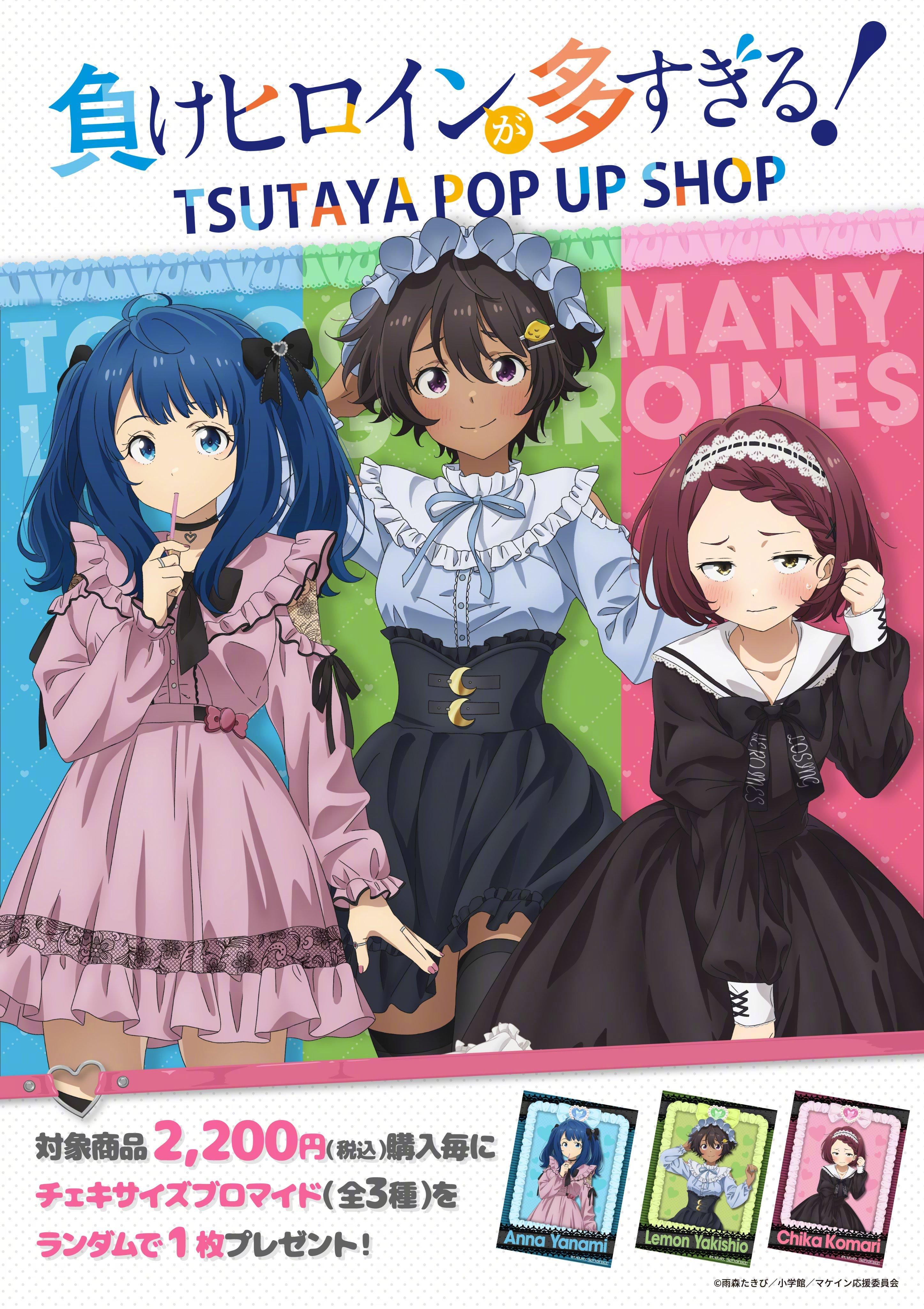『败犬女主太多了！』可爱小恶魔风 新插图 POP UP SHOP 
