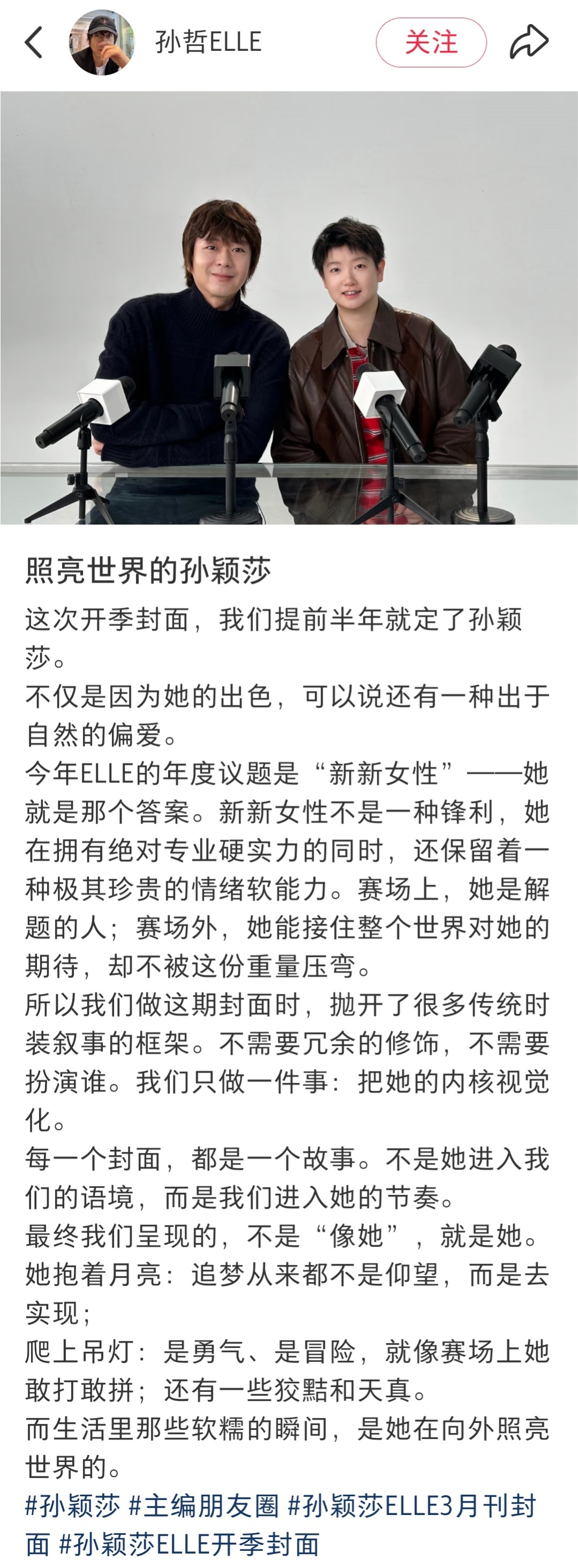 孙颖莎ELLE开季封面【照亮世界的孙颖莎🌞】“今年ELLE的年度议题是“新新女