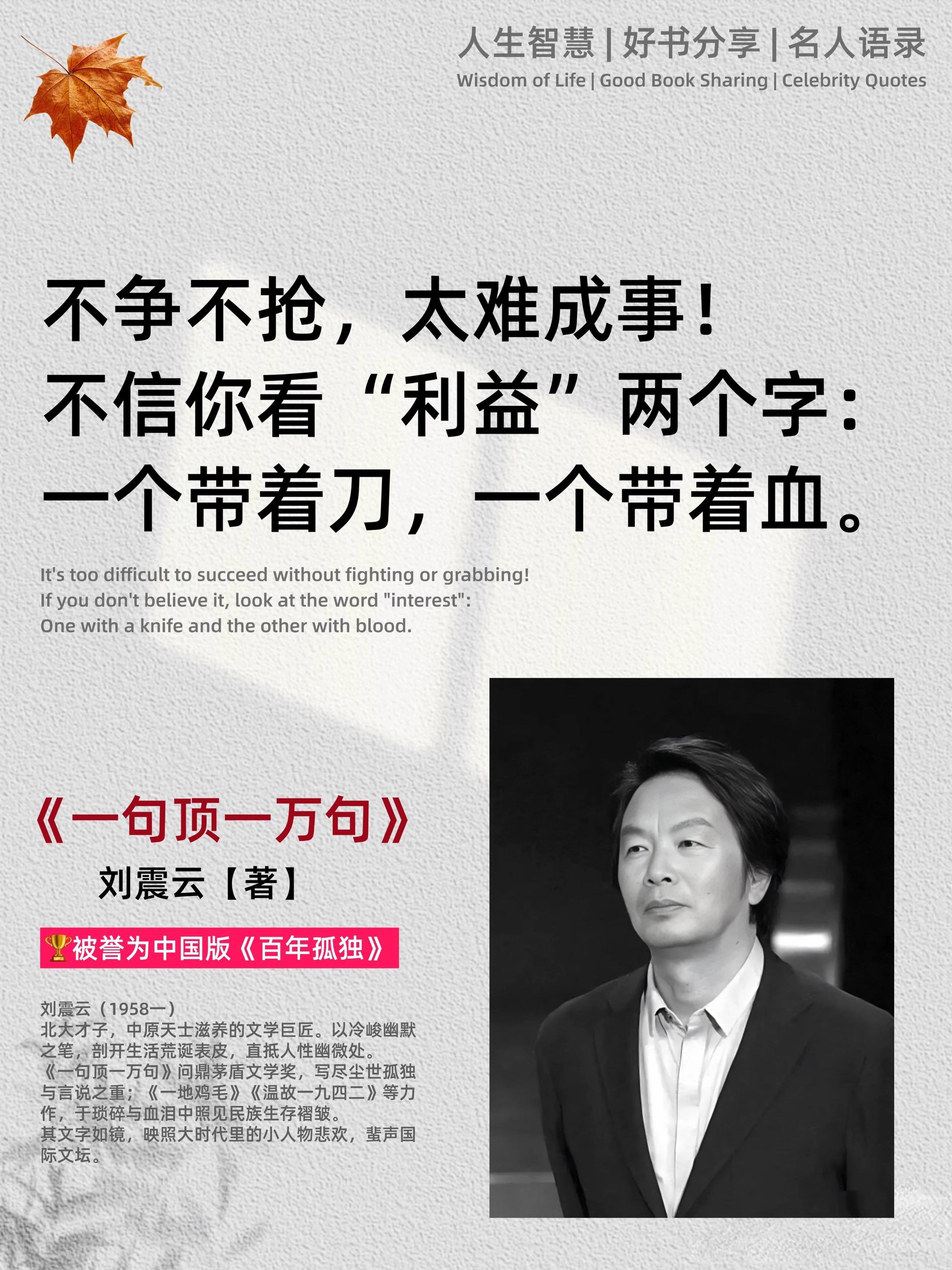 刘震云《一句顶一万句》堪称封神！读它如被温柔治愈，对人性的刻画通透至极...