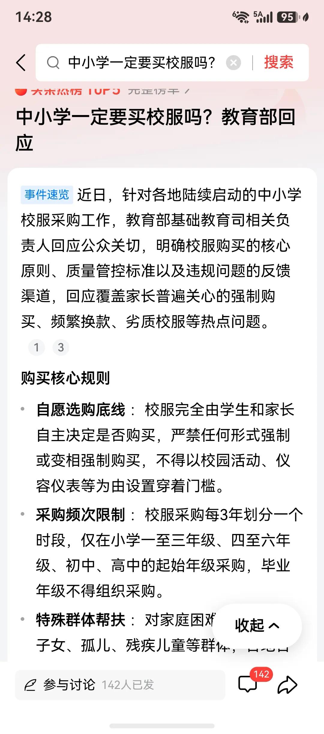 校服自愿购买？

你信吗？

咱都是有孩子读书的家长，这么多年，哪家学校不组织买