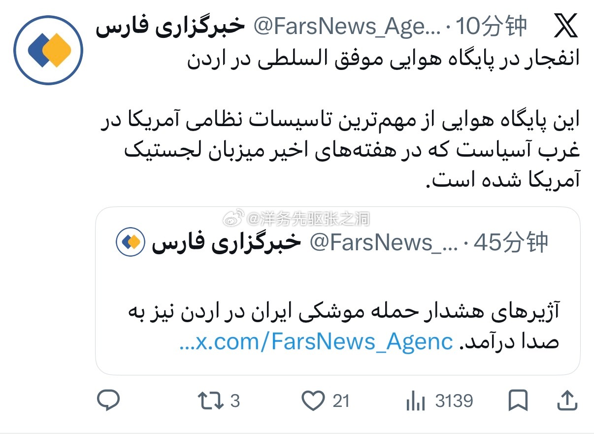 伊朗法尔斯通讯社的消息二五仔约旦也挨打了美伊以冲突热点现场