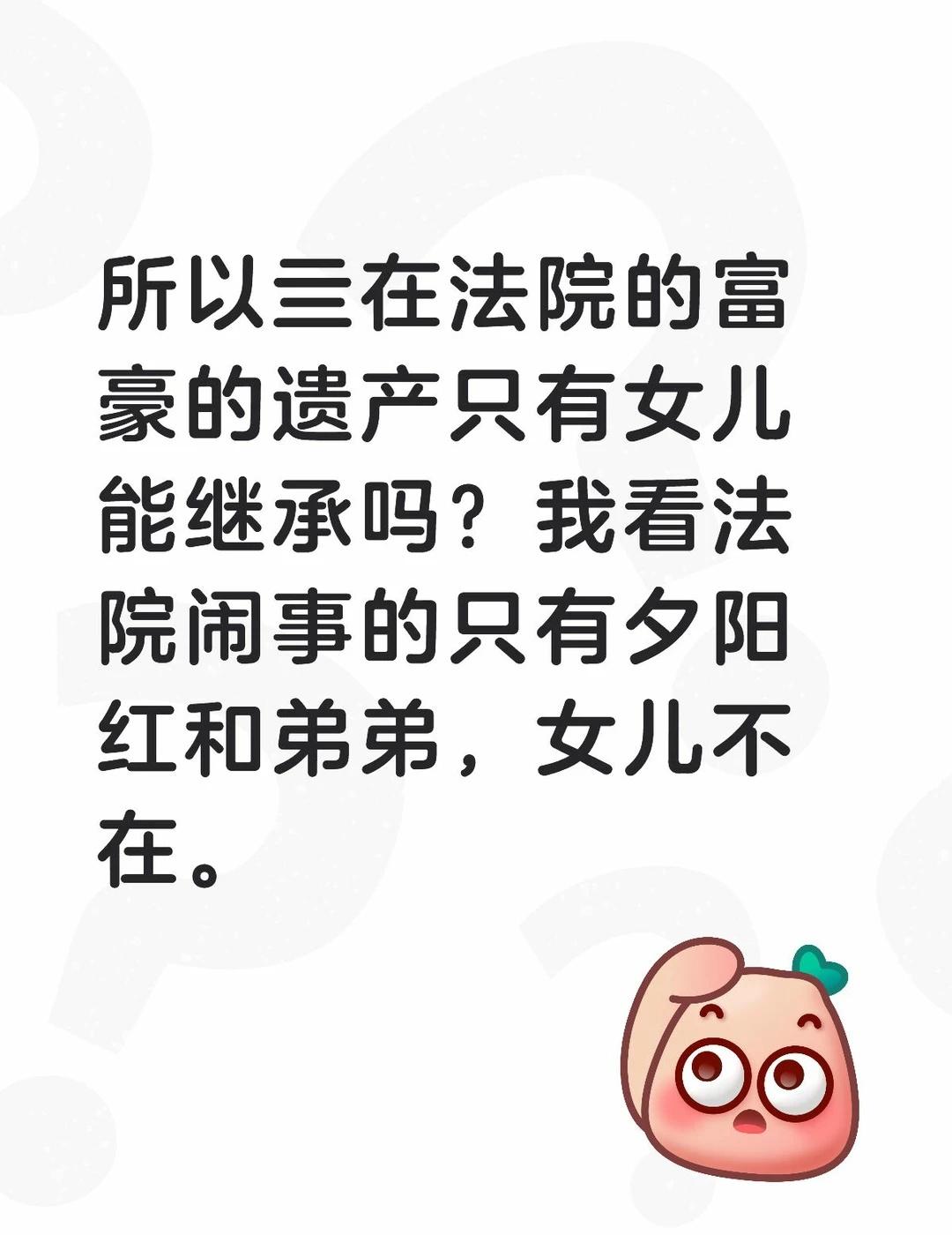 富豪遗产分不到弟弟和保姆吗
家事法庭 龚俊 任敏 继承权 夕阳红
有专业的人吗 