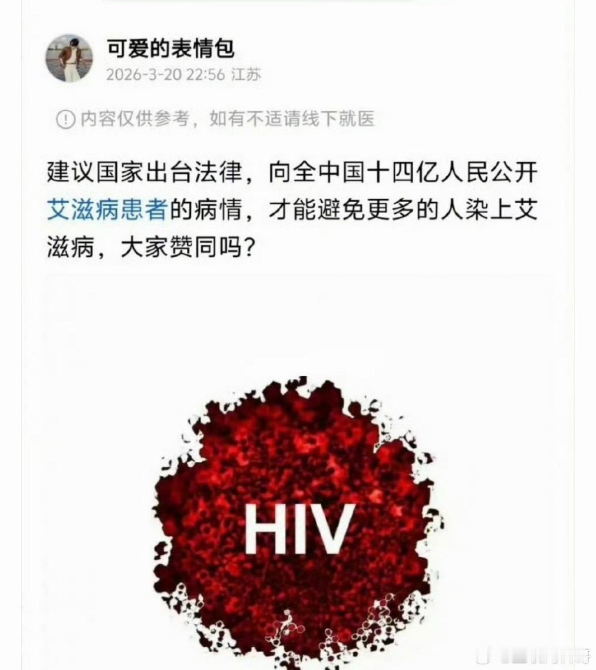 卧槽，太敢发声了！网友建议向全社会公开艾滋病患者病情！说出来大家的心声了！ 