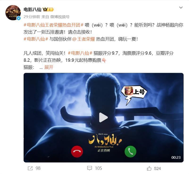 王者联动电影八仙王者荣耀 小王你是会挑联动对象的！这波狠狠期待了
