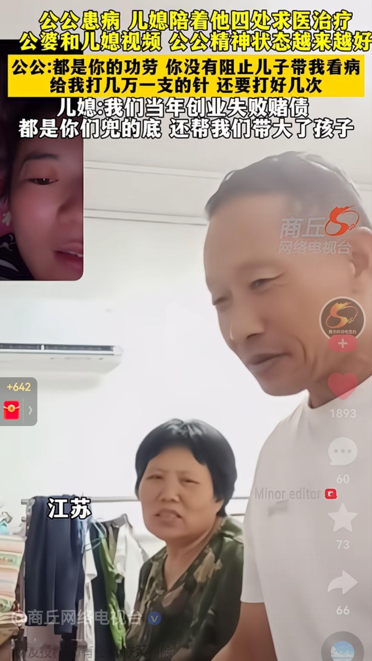 爱是相互的，这种双向奔赴的爱真的太美好了！江苏，一公公生病了，病情还很复杂，为了