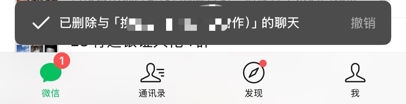 微信 后悔药，删除聊天记录的操作可以在5秒内撤销，过时不候。同时还需要升级到最新