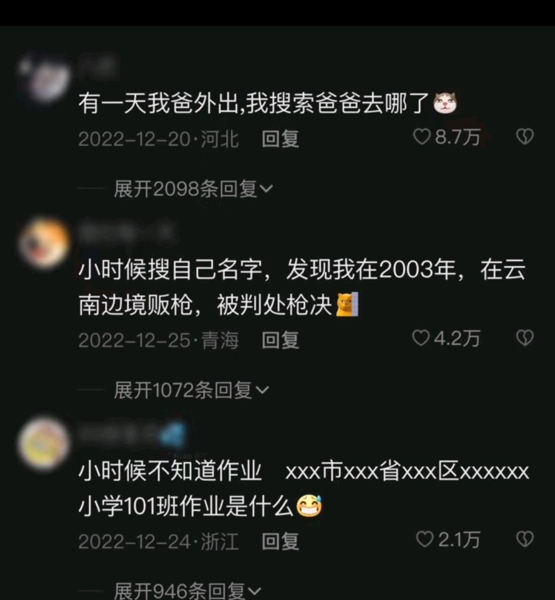小时候你搜过什么奇怪的东西？ ​​​